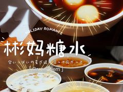 -彬媽糖水(侨鑫国际店)