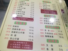 菜单-明叔捞面