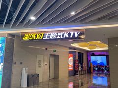 -星派对KTV(东区远洋店)