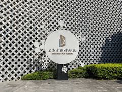 -上海电影博物馆
