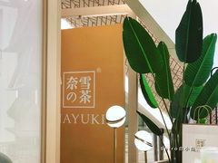 -奈雪的茶(市百一店)