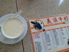 双皮奶-义顺牛奶公司(新马路老店)
