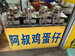 门面-阿叔鸡蛋仔(燎原路店)