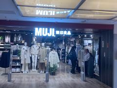 -MUJI无印良品(西单大悦城店)