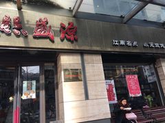 门面-熙盛源(滨湖万达店)