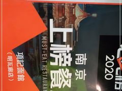 -项记面馆(明瓦廊店)