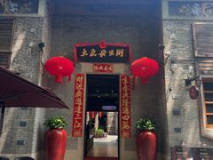 -大良毋米粥 · 粥底火锅(岭南天地店)