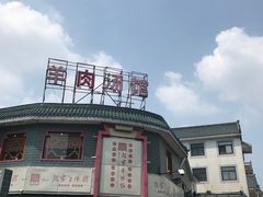 -教师之家赵家羊汤馆(东青龙街店)
