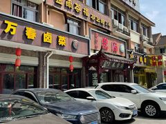 -万春卤菜(天乡后街步行街店)