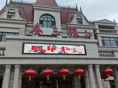 -秦三驴(云飞街店)