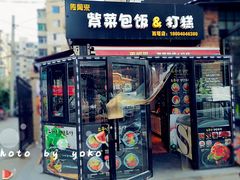 门面-传闻来紫菜包饭·打糕(西塔韩百店)