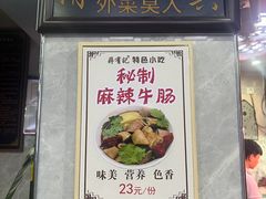-清真蒋有记(老门东店)
