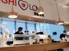 -Sushi Love 创意寿司(丽影广场店)