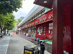 -万祥牛肉火锅(金龙店)