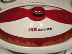 -阿五黄河大鲤鱼(海尚店)