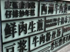-咬不得高祖生煎·简餐(高银街店)