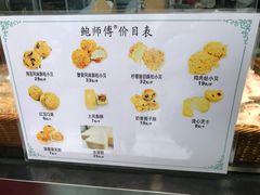 -鲍师傅糕点(春熙路店)