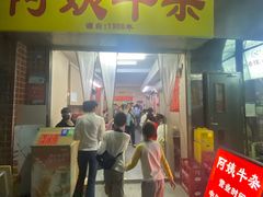 -阿姨牛杂(北京路店)
