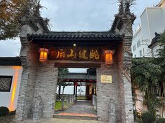 -健眺小海鲜(临海后山店)