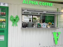 门面-ALPHA COFFEE阿尔法咖啡(虹泉路店)
