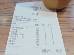 账单-韩师傅老大同刀削面(北苑路店)