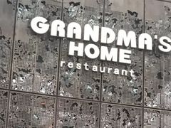-外婆家(杭州马塍店·杭帮菜名店)