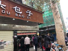 门面-袁大头包子(光华路店)