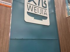 -魏家凉皮(铜锣湾店)