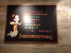 石榴姐火锅米线-石榴姐•山城小馆(创始店)