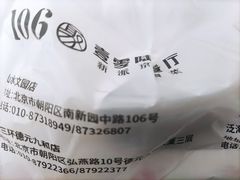 -106餐厅(山水文园店)