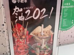 -小肥羊(西丽宝能城店)