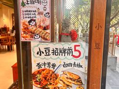 -小豆海棠(嘉兴路店)