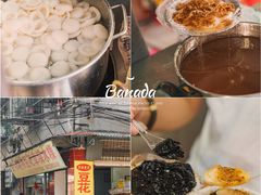 -共和老洪豆花草粿水粿