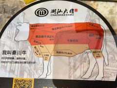 -潮汕大目牛肉火锅(皇岗旗舰店)