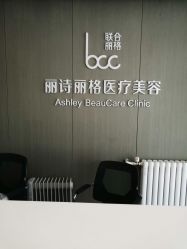 -联合丽格·张菡丽格医疗美容
