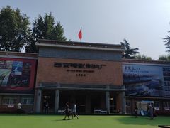 -西安电影制片厂