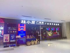 门面-桂小厨广西菜(桂林万象城店)