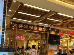 -大师傅金奖啤酒鱼(西街口总店)