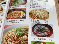 菜单-牛八宝桂林米粉(八里庄店)