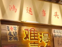 -蜀川川破店·江湖菜·烧烤(北京首店)