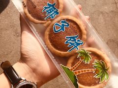 简装椰子饼-阿吉仔(大元路店)