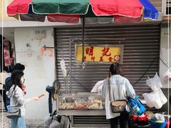 门面-明记牛杂(新马路分店)