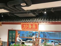 大堂-砂唐居(总店)