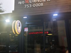 -Dombe豚(黑猪肉街店)