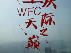 -WFC会仙楼观景台