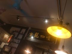 -金龙咖喱