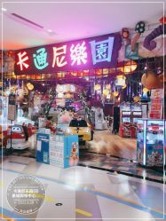 -卡通尼乐园(印象城购物中心店)
