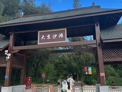 -大京沙滩