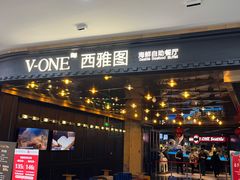 门面-V-ONE西雅图海鲜自助餐厅(仓山万达广场店)