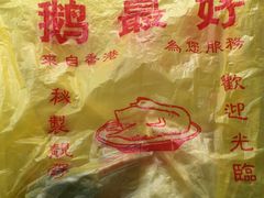 -鹅最好(南光店)
